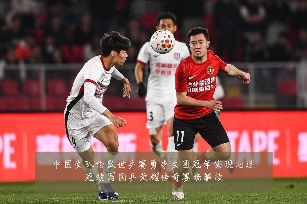 中国女队伦敦世乒赛勇夺女团冠军实现七连冠续写国乒荣耀传奇赛场解读